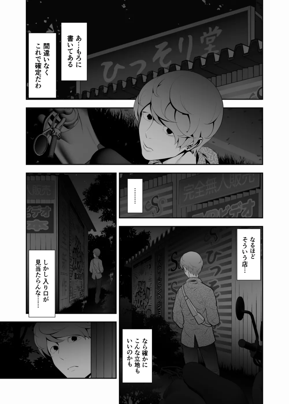 女装子ハッテン系 ≪ ひっそり堂 篇 ≫ Page.7