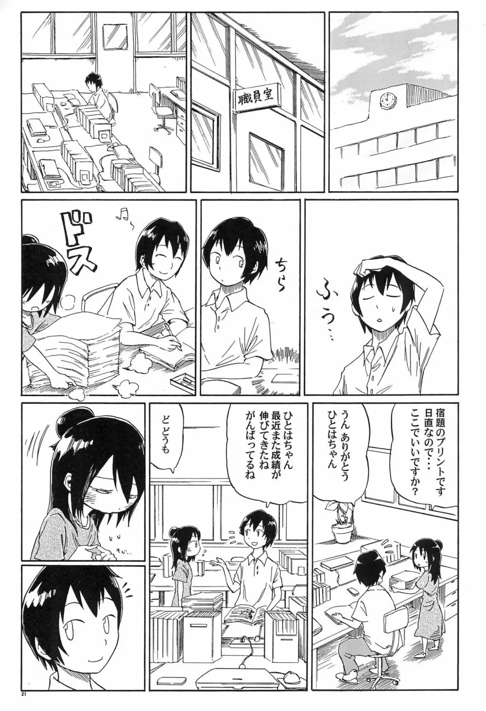 三つ子はみんなの娘 Page.21