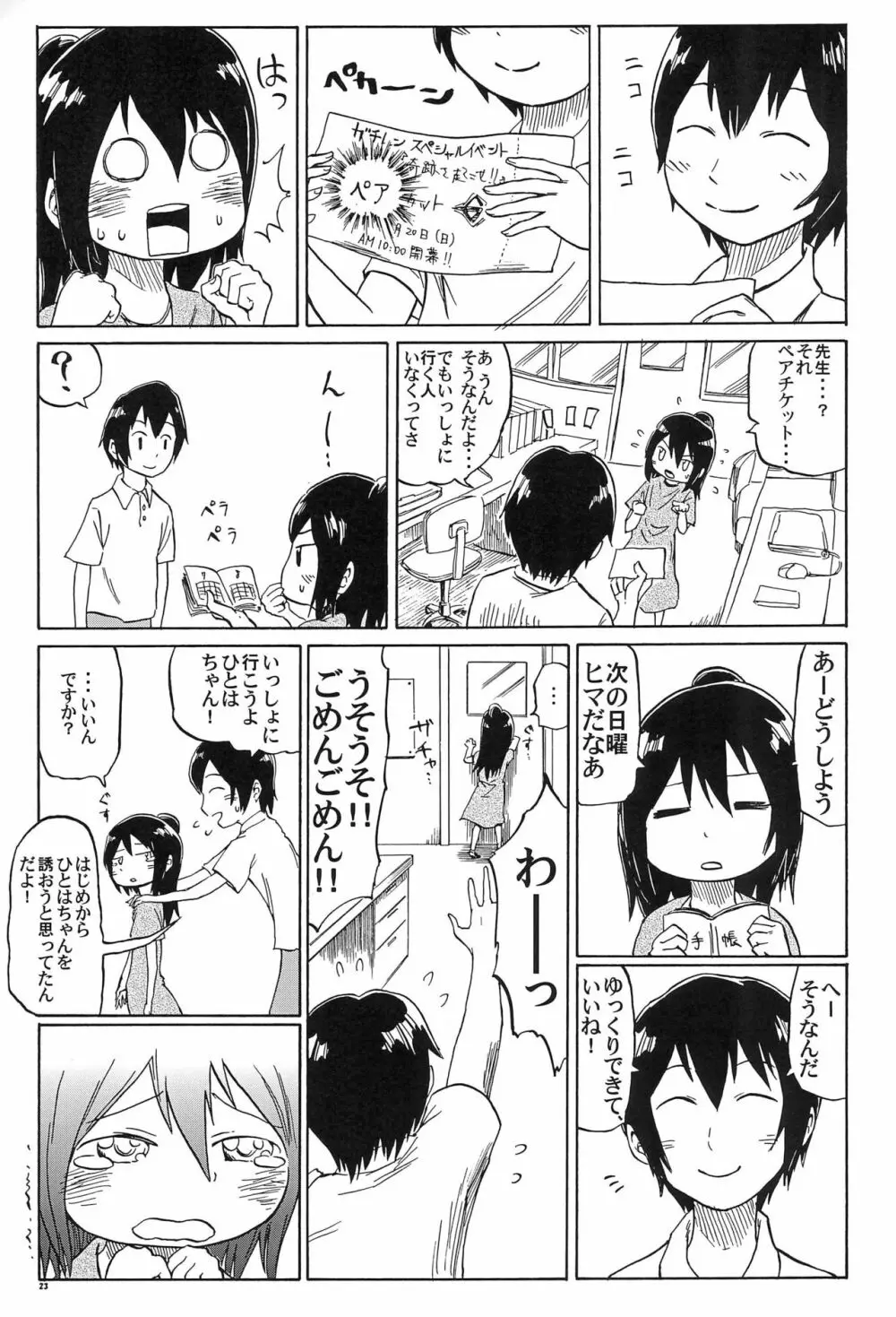 三つ子はみんなの娘 Page.23