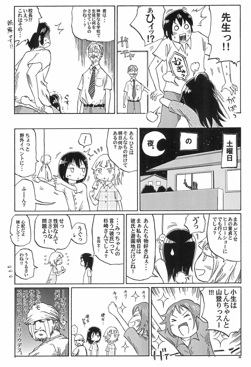 三つ子はみんなの娘 Page.24