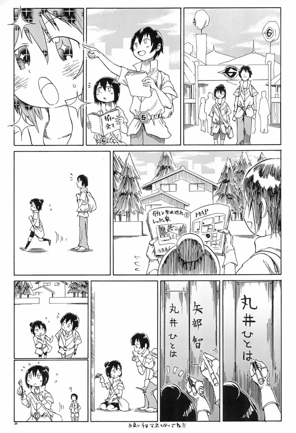 三つ子はみんなの娘 Page.29