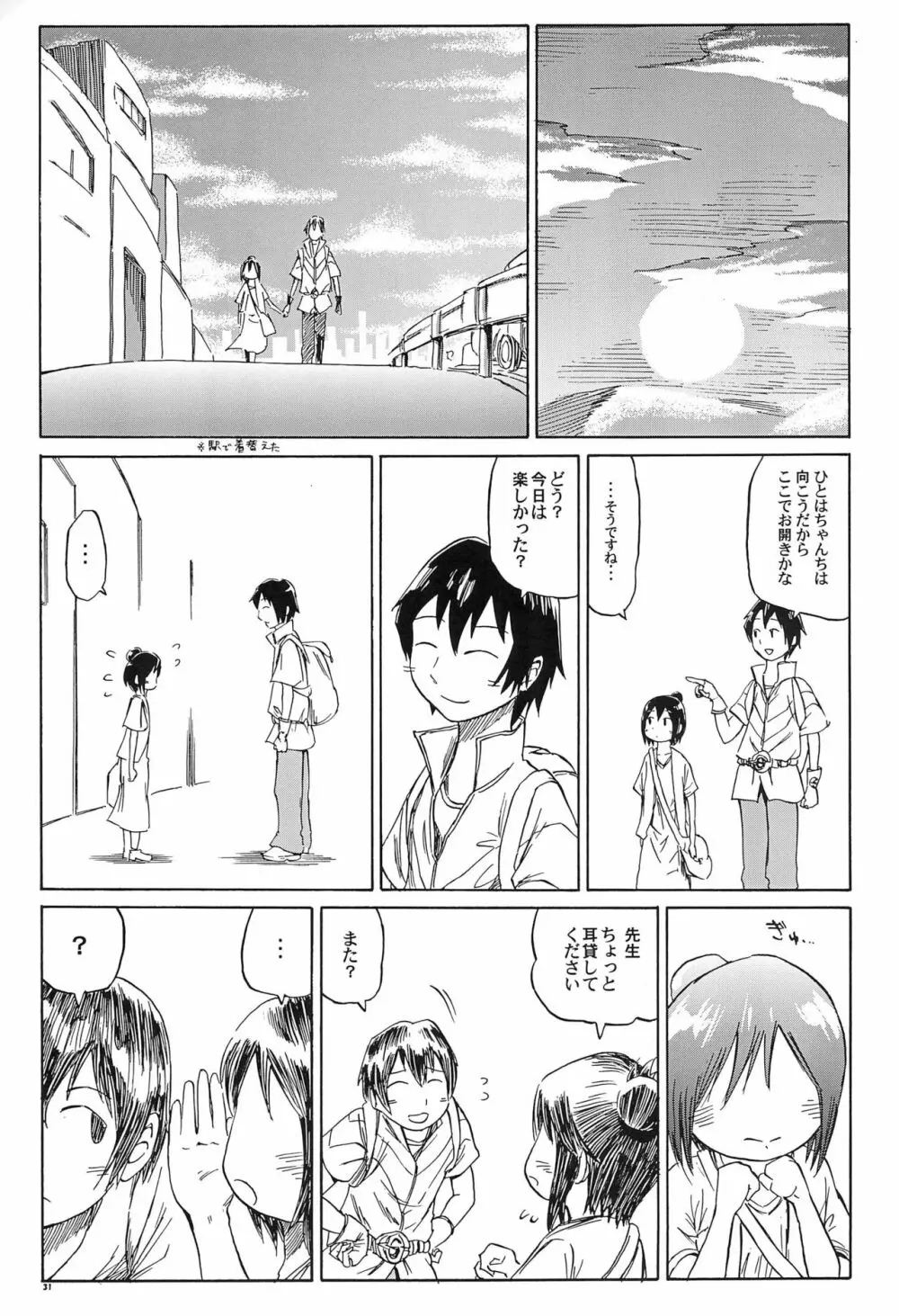 三つ子はみんなの娘 Page.31