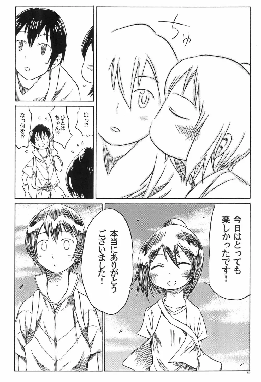 三つ子はみんなの娘 Page.32