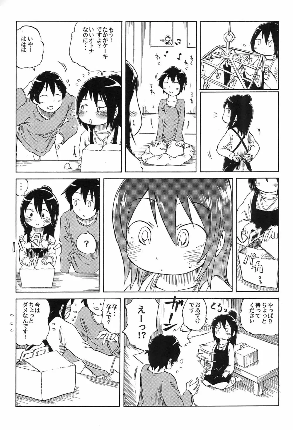 三つ子はみんなの娘 Page.55