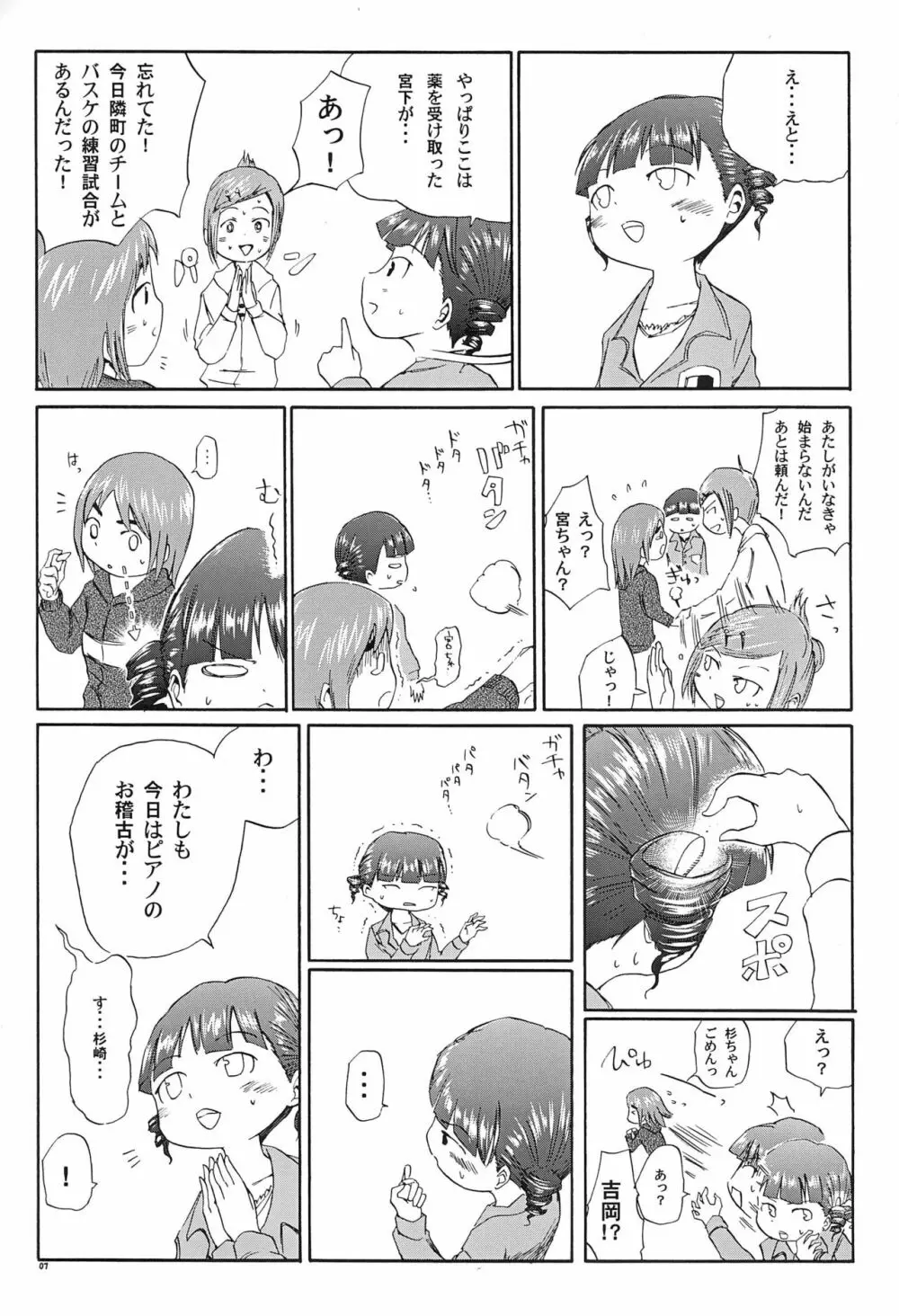 三つ子はみんなの娘 Page.7