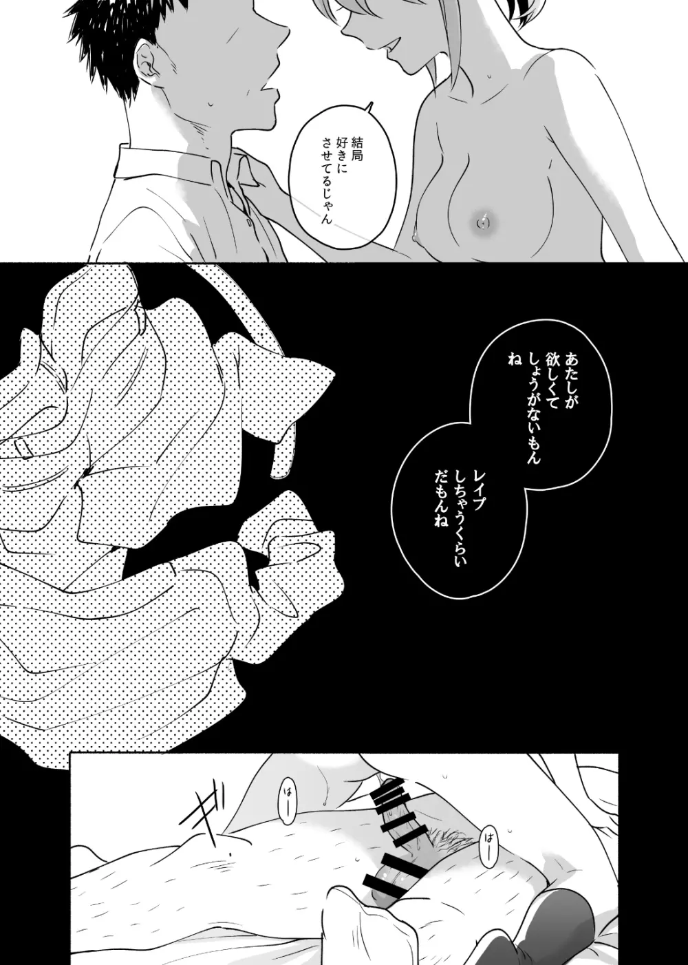 独身中年男がギャルにハマる話2 Page.12