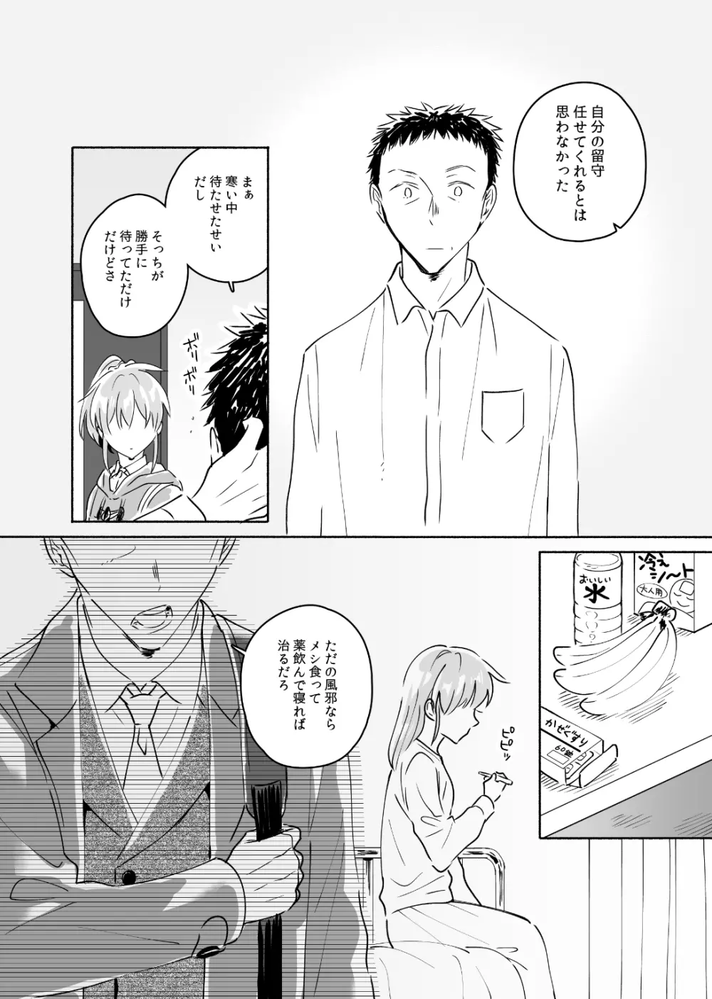 独身中年男がギャルにハマる話2 Page.29