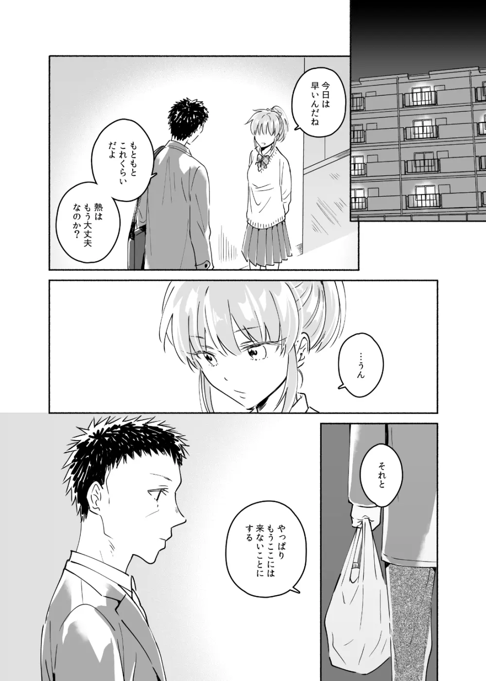 独身中年男がギャルにハマる話2 Page.31