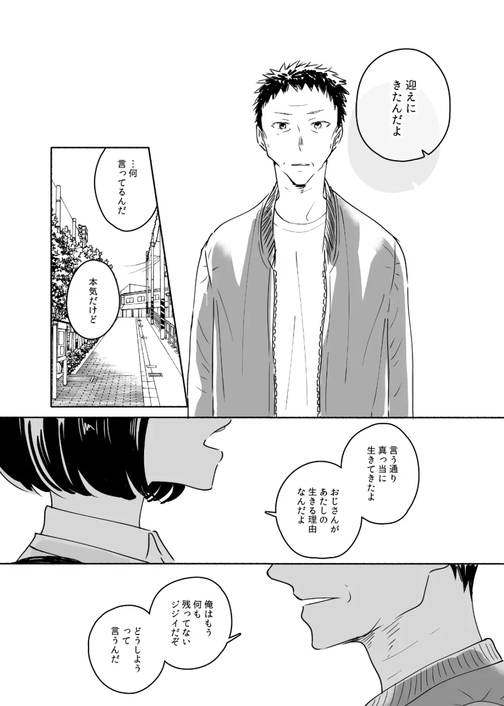 独身中年男がギャルにハマる話2 Page.36