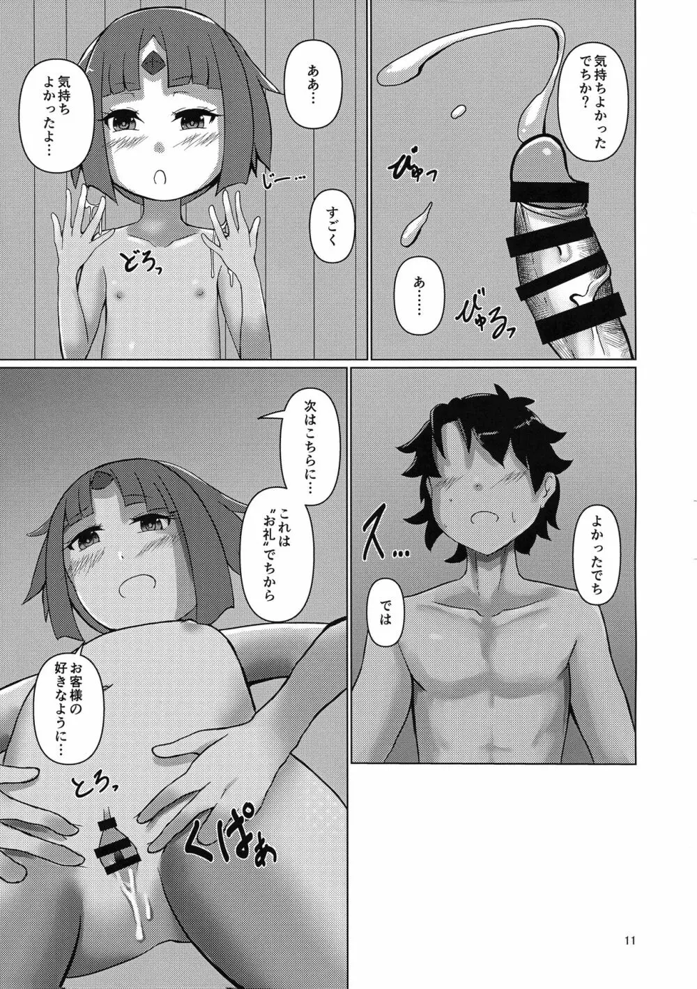 バスルーム・ロマンス Page.10