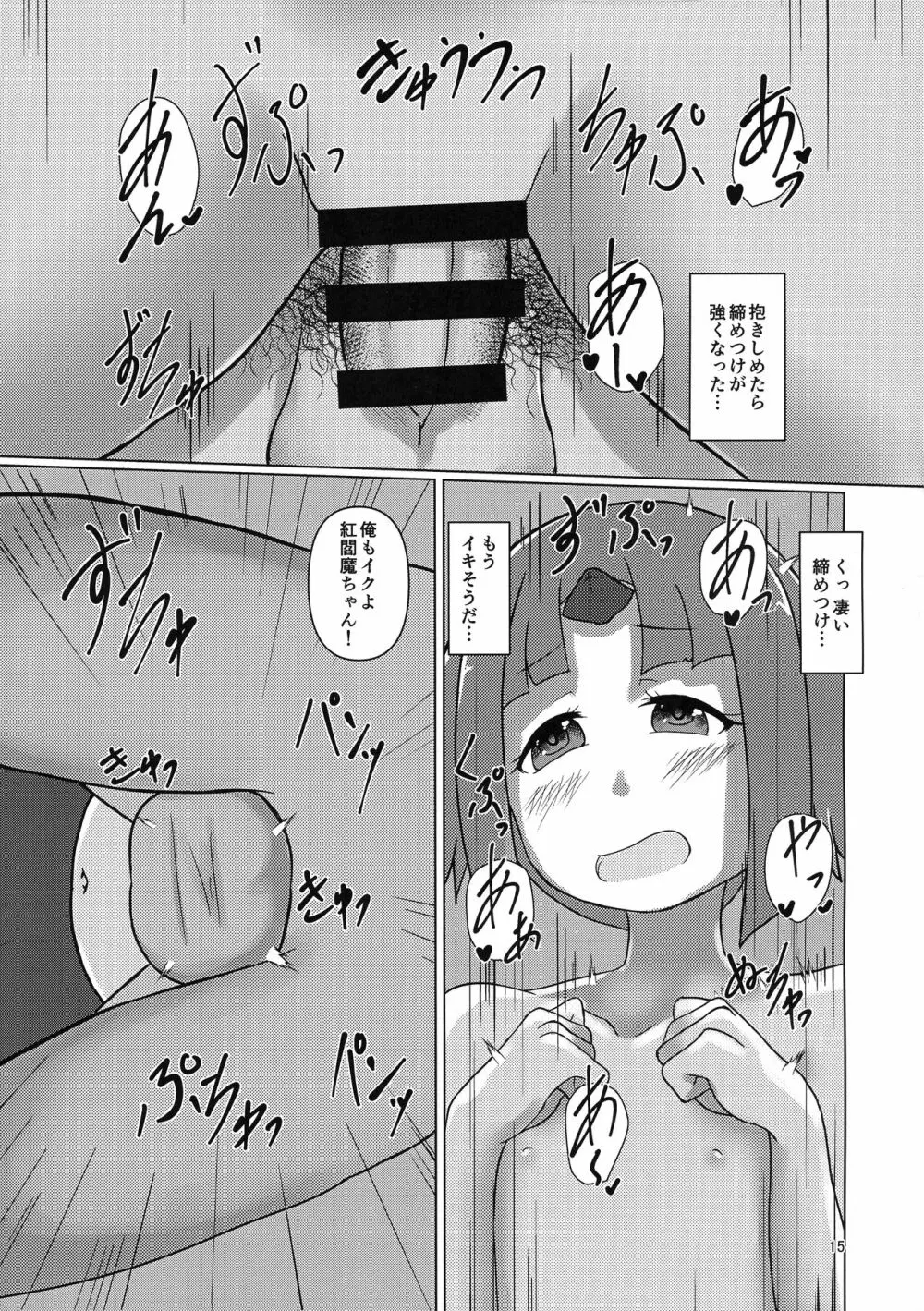 バスルーム・ロマンス Page.14