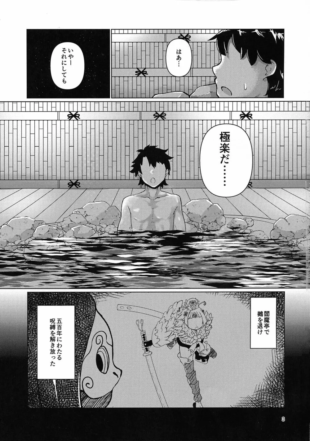 バスルーム・ロマンス Page.2