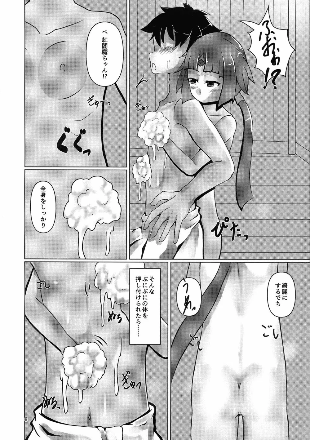 バスルーム・ロマンス Page.7
