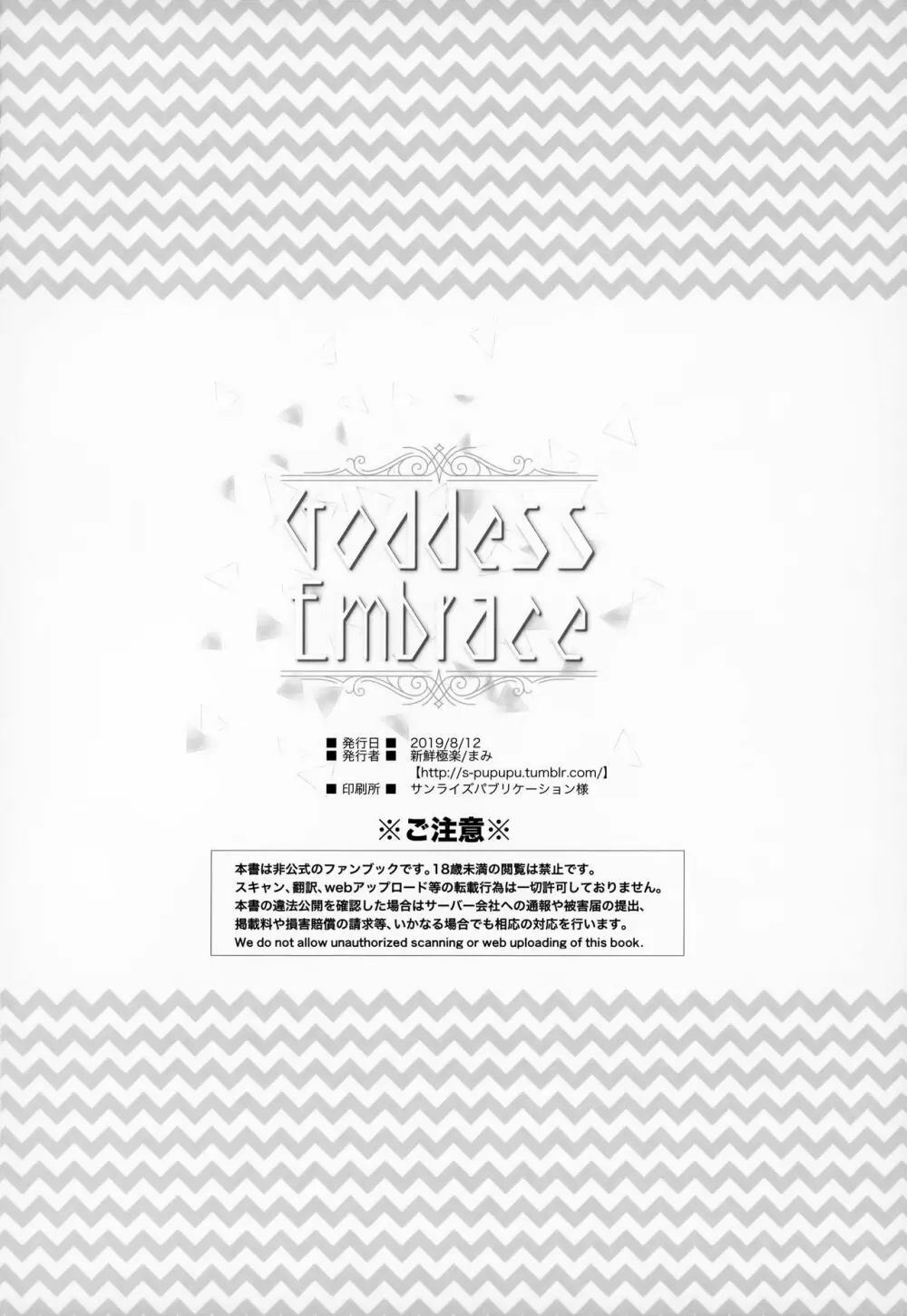 Goddess Embrace Page.25