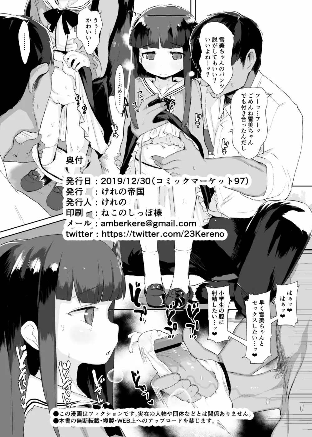 小学生とセックスして赤ちゃん産んで欲しい佐城雪美ちゃん10才 Page.40