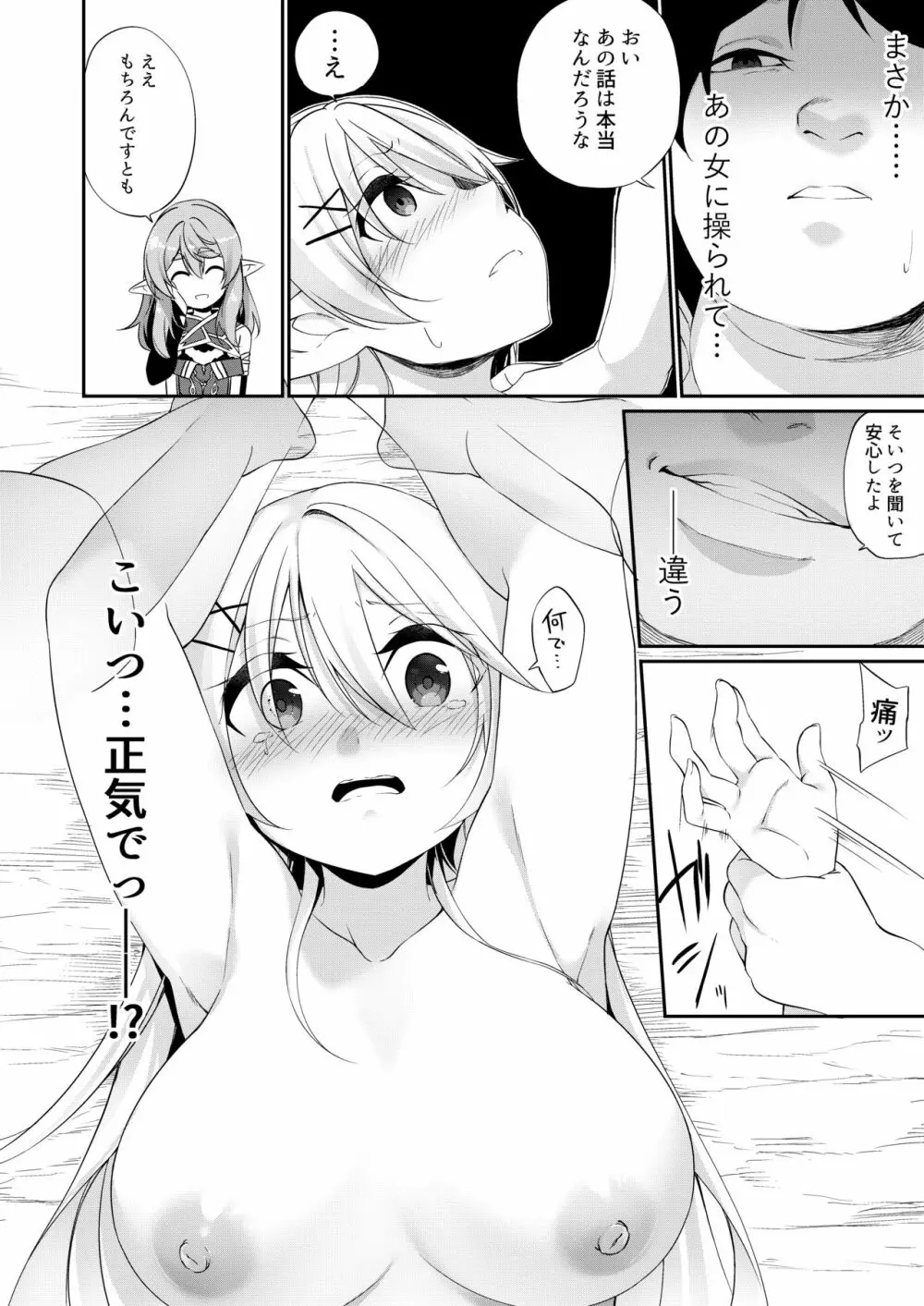 罰として堕ちてゆく -完全版- Page.19