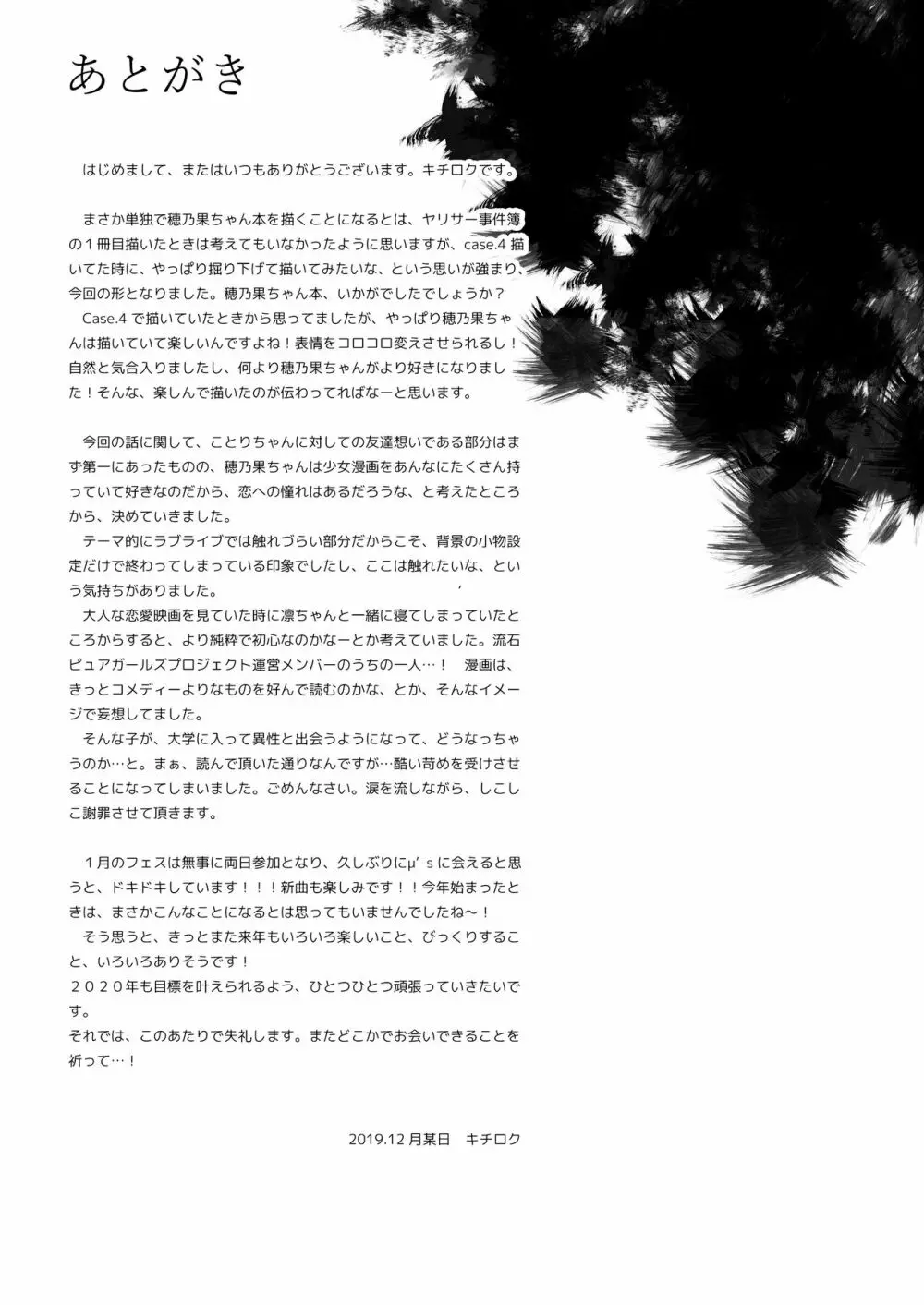 女子大生高坂穂乃果のヤリサー事件簿 Page.36