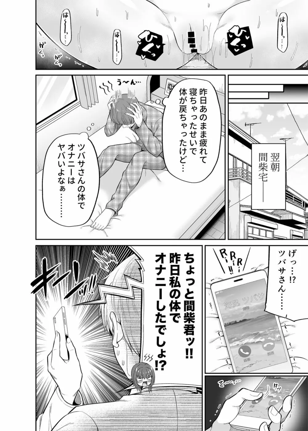 私の体、お貸しします。アイドル編 Page.17