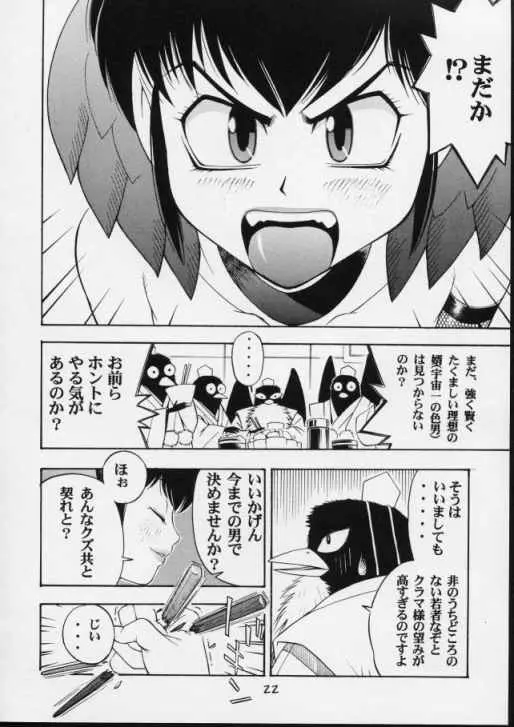 Urusei Yatsura | Girl Power Vol.11 Page.21