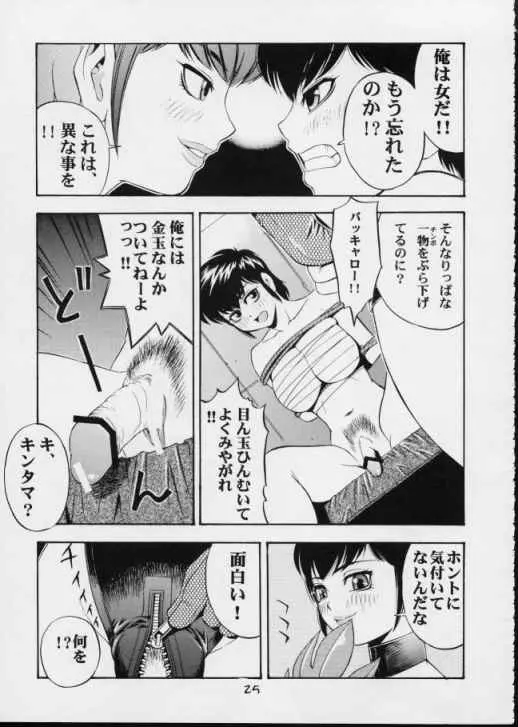 Urusei Yatsura | Girl Power Vol.11 Page.24