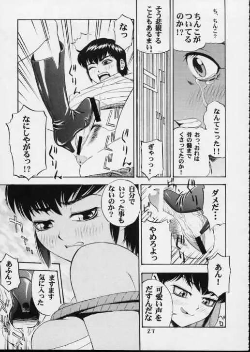 Urusei Yatsura | Girl Power Vol.11 Page.26