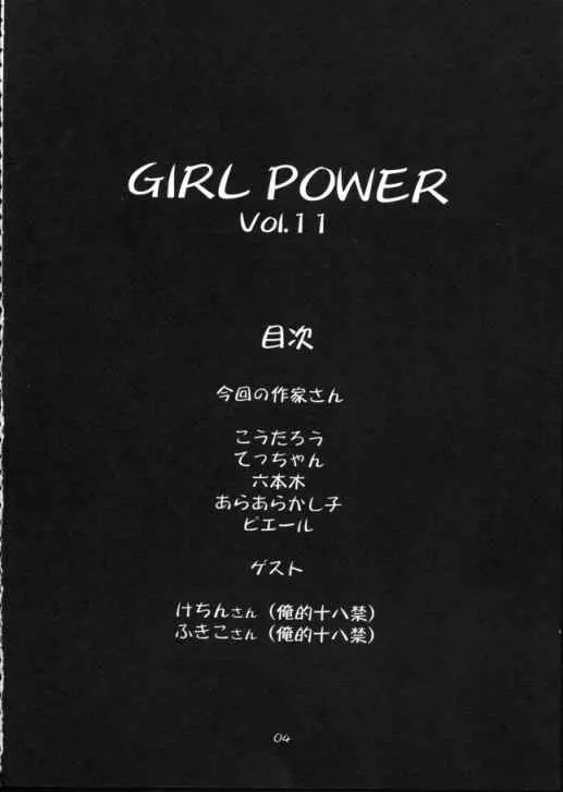Urusei Yatsura | Girl Power Vol.11 Page.3