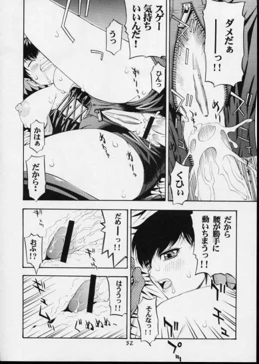 Urusei Yatsura | Girl Power Vol.11 Page.31