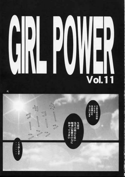 Urusei Yatsura | Girl Power Vol.11 Page.4