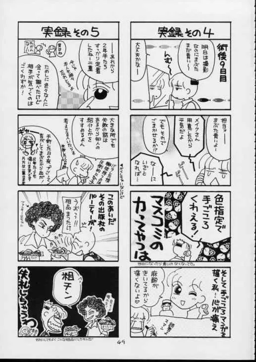 Urusei Yatsura | Girl Power Vol.11 Page.48
