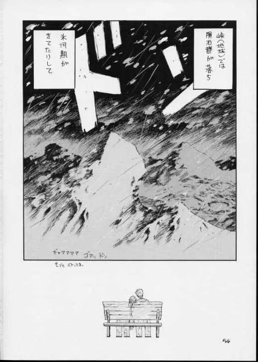 Urusei Yatsura | Girl Power Vol.11 Page.53