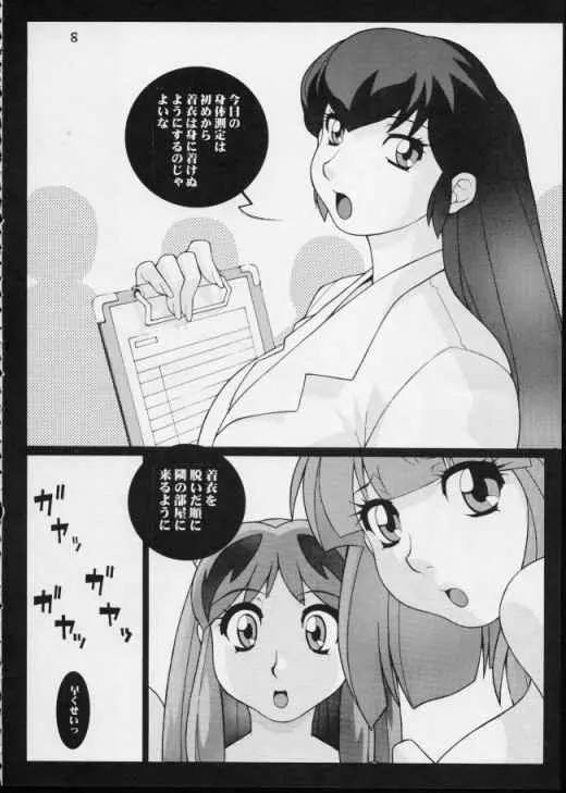 Urusei Yatsura | Girl Power Vol.11 Page.7