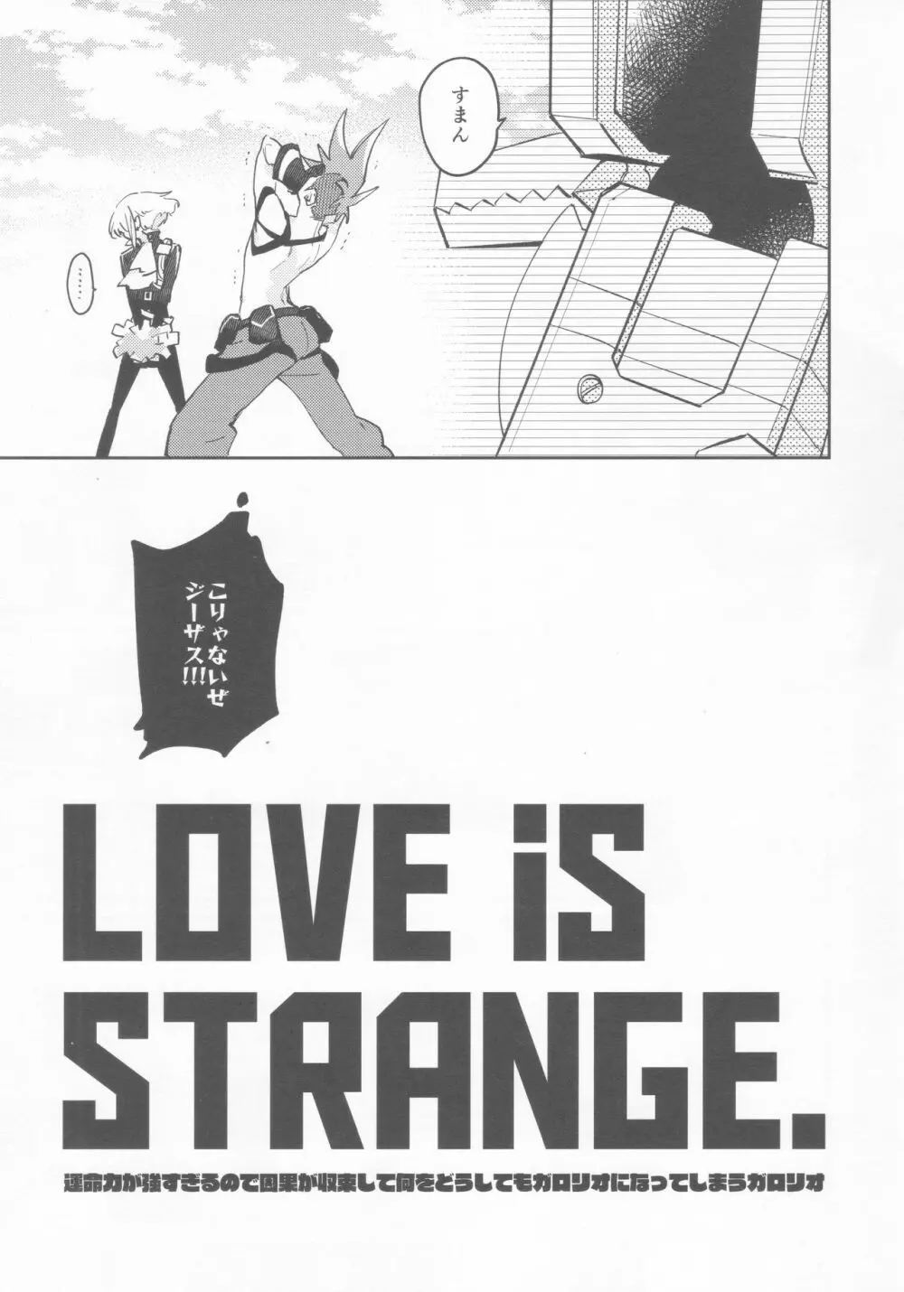 LOVE IS STRANGE. Page.4