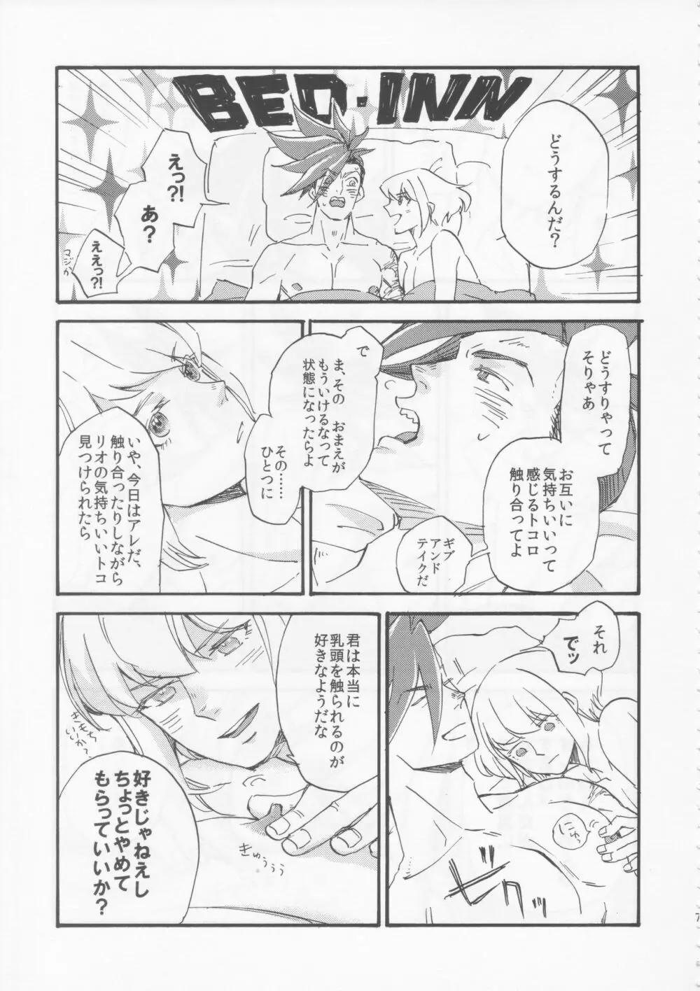 The First Time Page.6