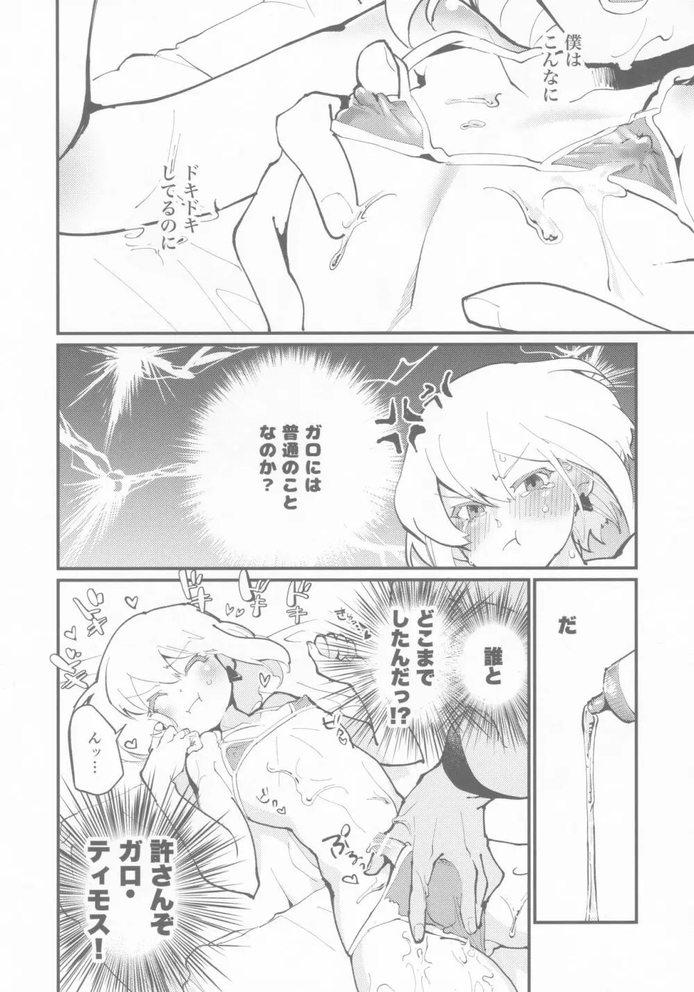 ガロさんの♥どすけべヌルヌルローションマッサージ Page.11