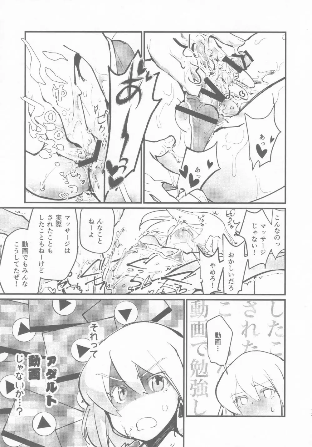 ガロさんの♥どすけべヌルヌルローションマッサージ Page.12