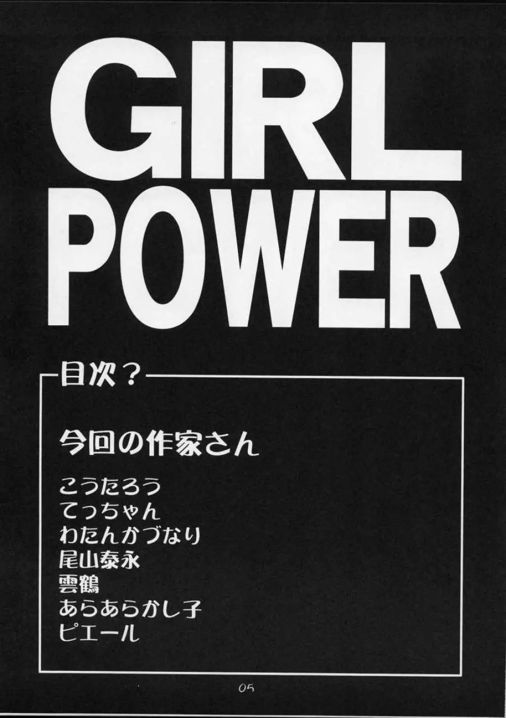 Cutie Honey | Girl Power Vol.12 Page.4
