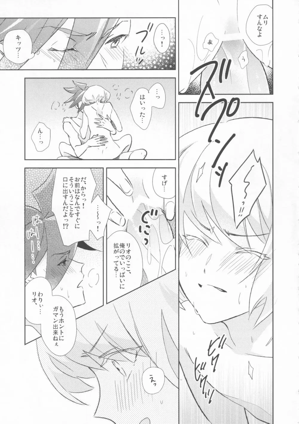 GALOARE!? Page.14