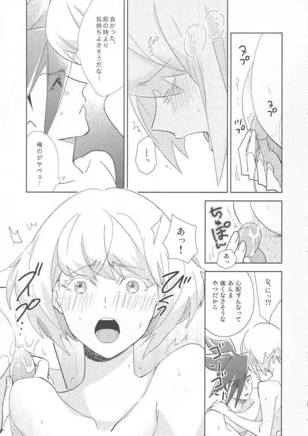 GALOARE!? Page.8