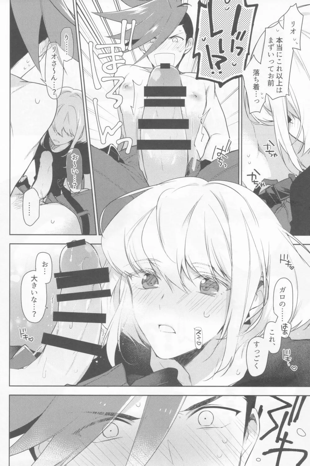 おれたちの戦いはこれからだ! Page.10