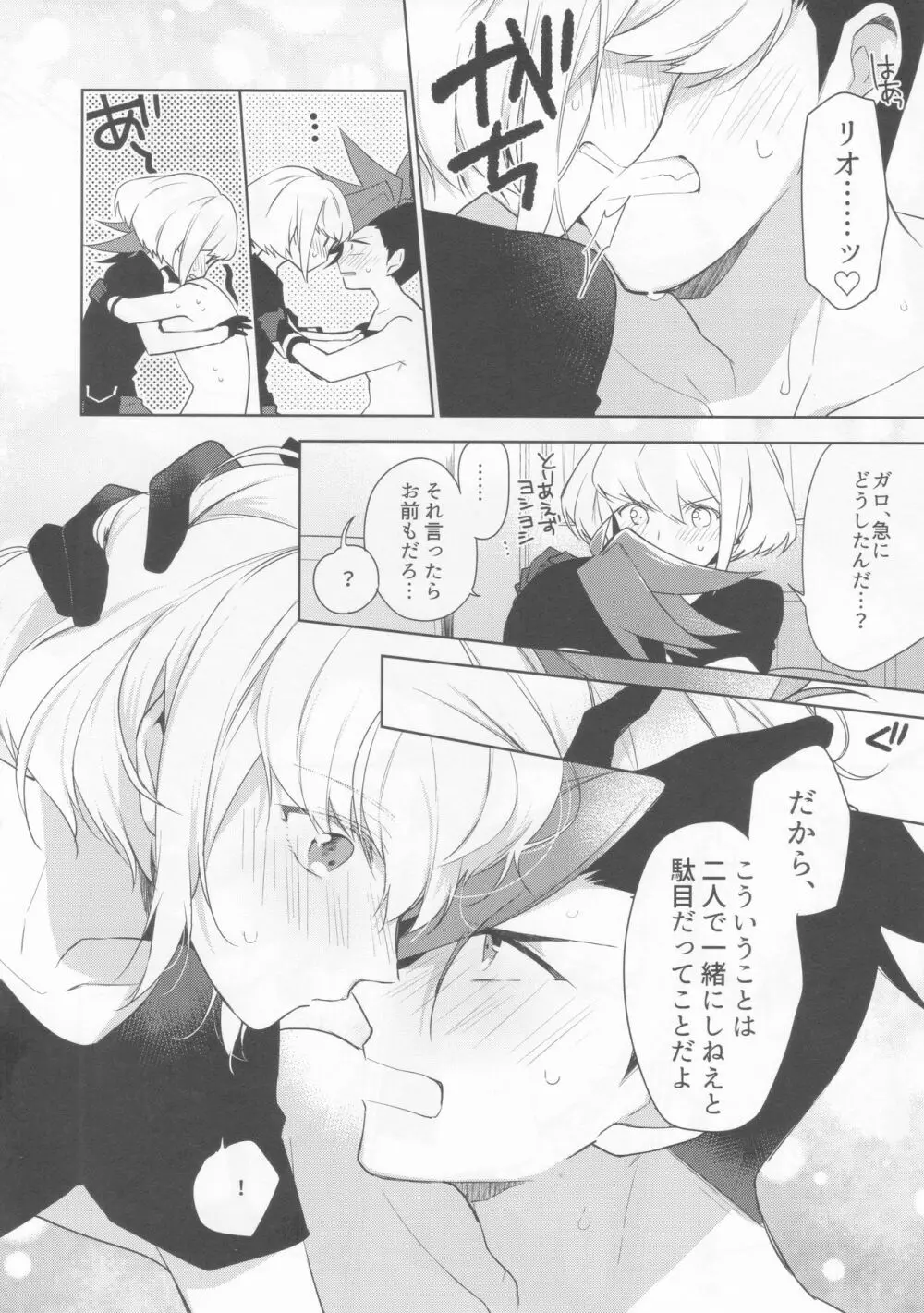 おれたちの戦いはこれからだ! Page.12