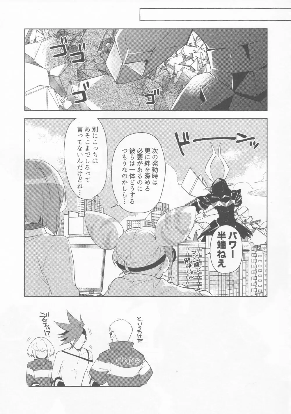 おれたちの戦いはこれからだ! Page.19