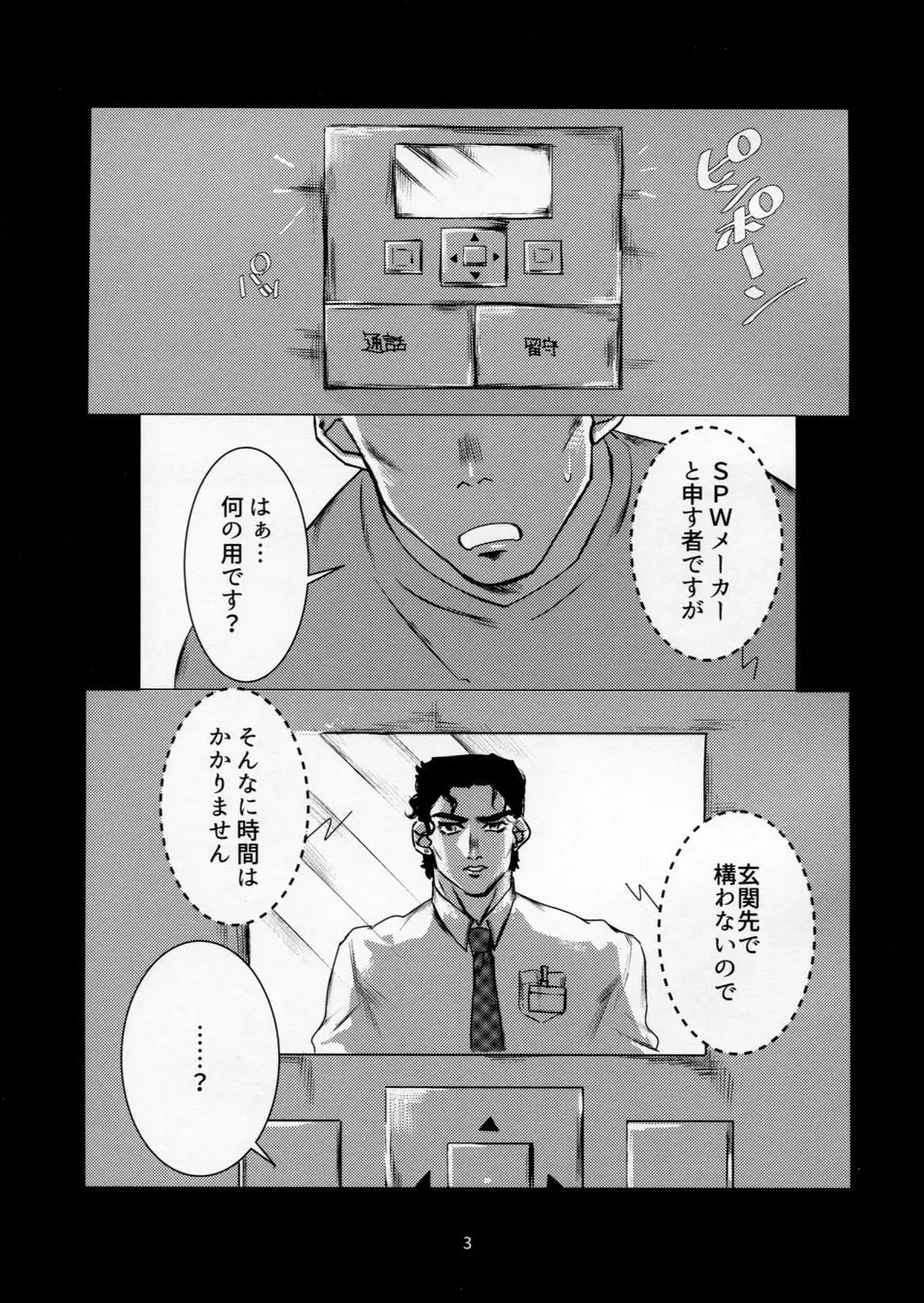 訪問販売員 空条○太郎 Page.2