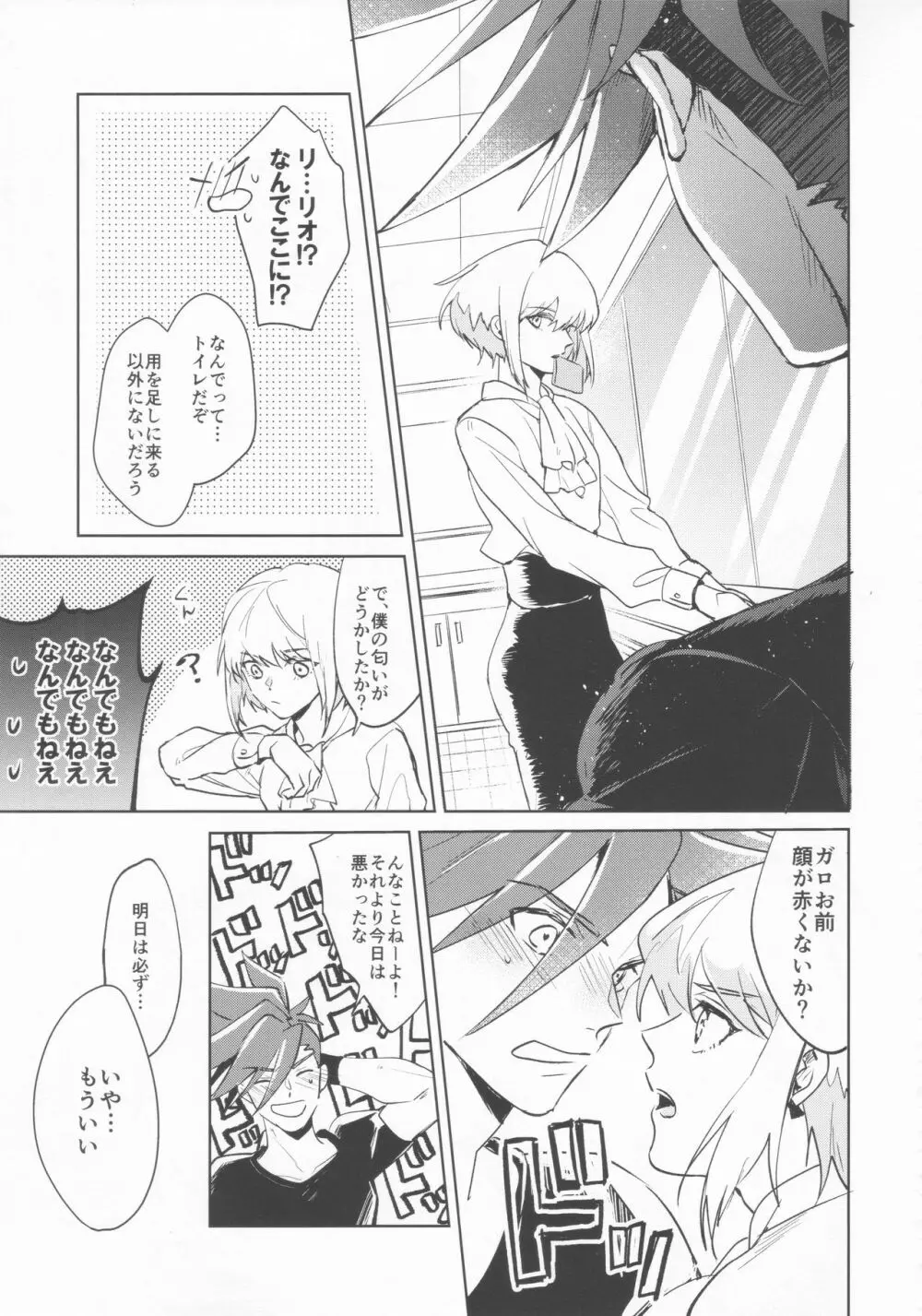 いいから黙って消火しろ！ Page.25