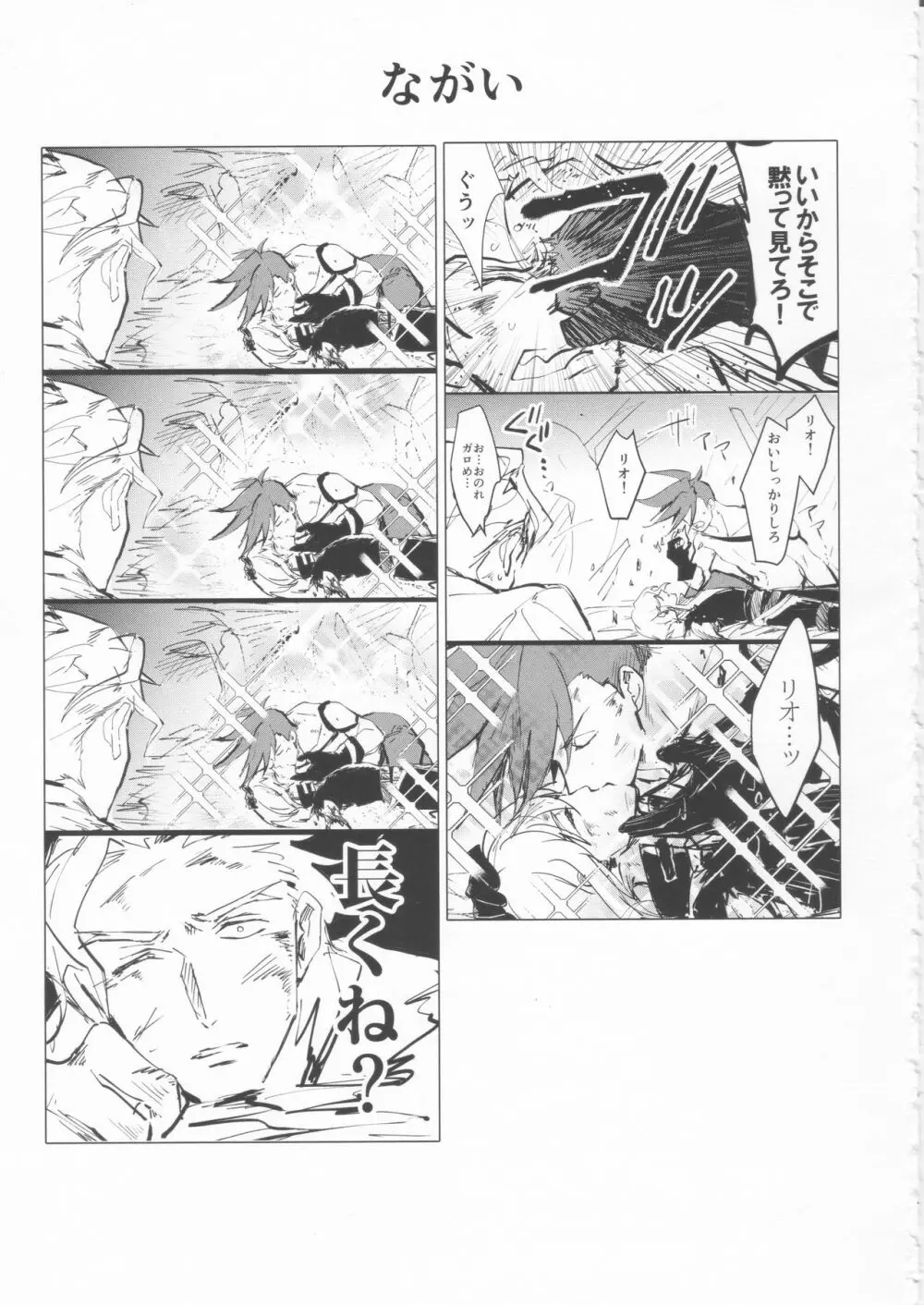 いいから黙って消火しろ！ Page.43