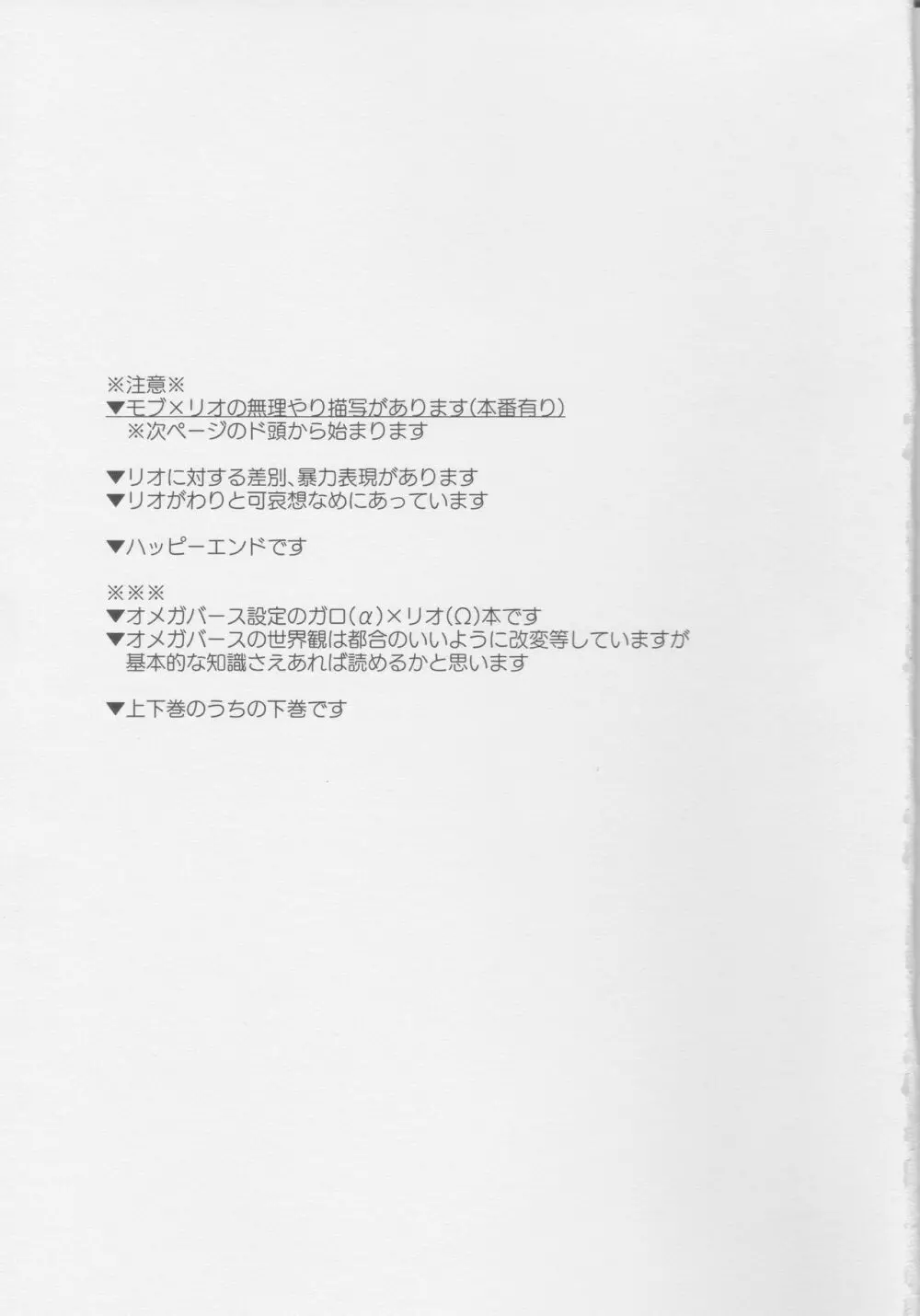 ヤマアラシの揺り籠・下 Page.2