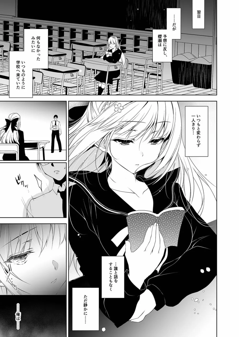 少女回春1～4総集編 Page.8