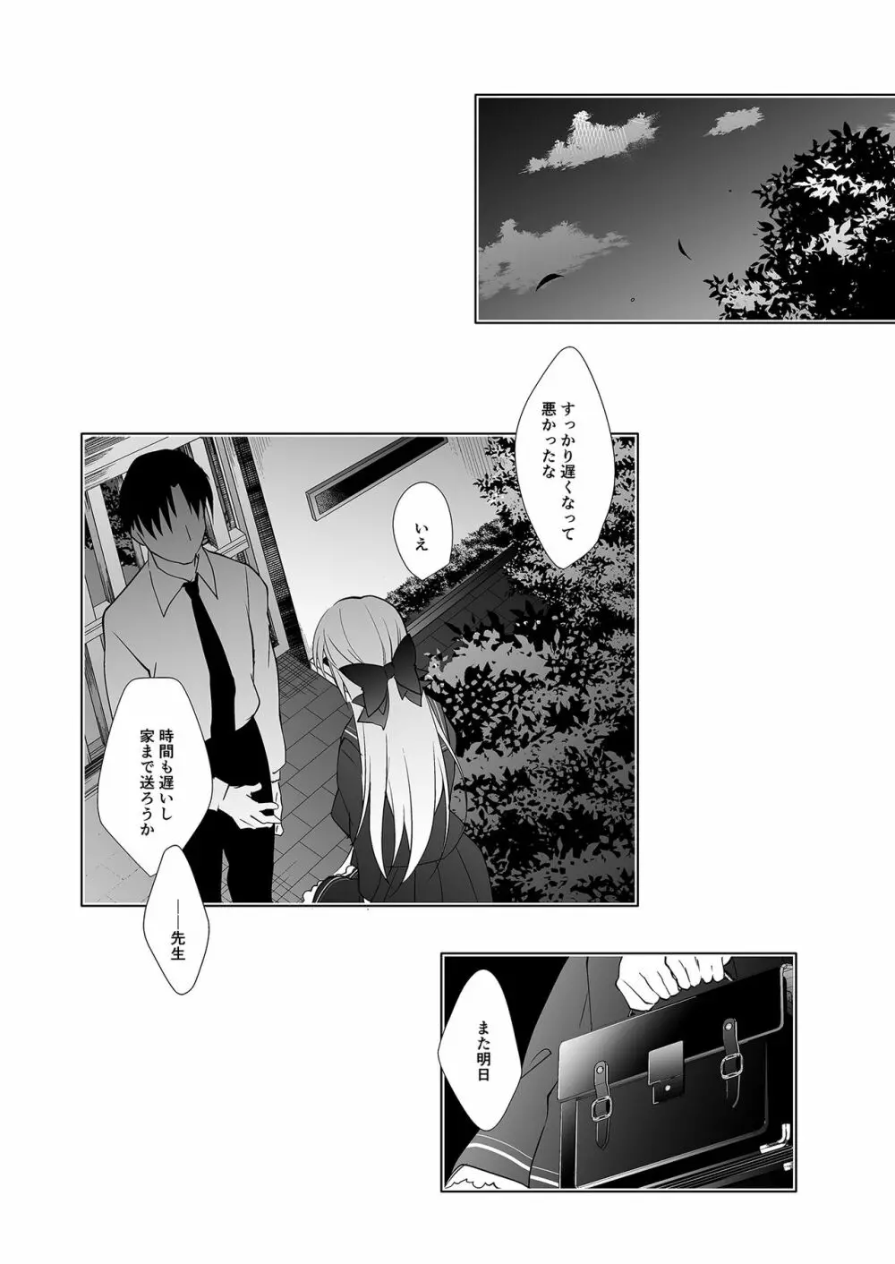 少女回春1～4総集編 Page.93
