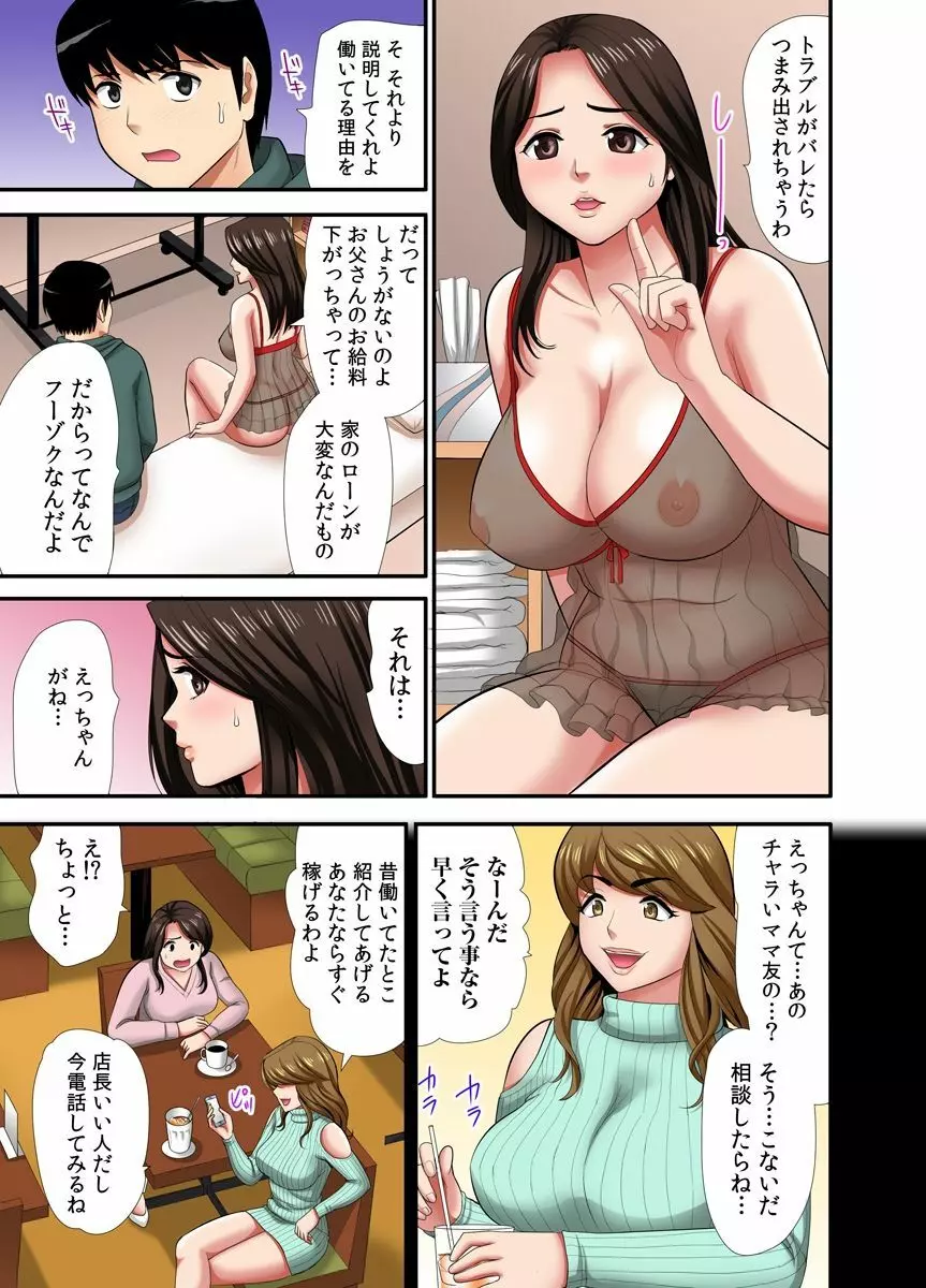 「お父さんに言わないで…」熟女風俗、指名したら母だった！（フルカラー） 1巻 Page.9