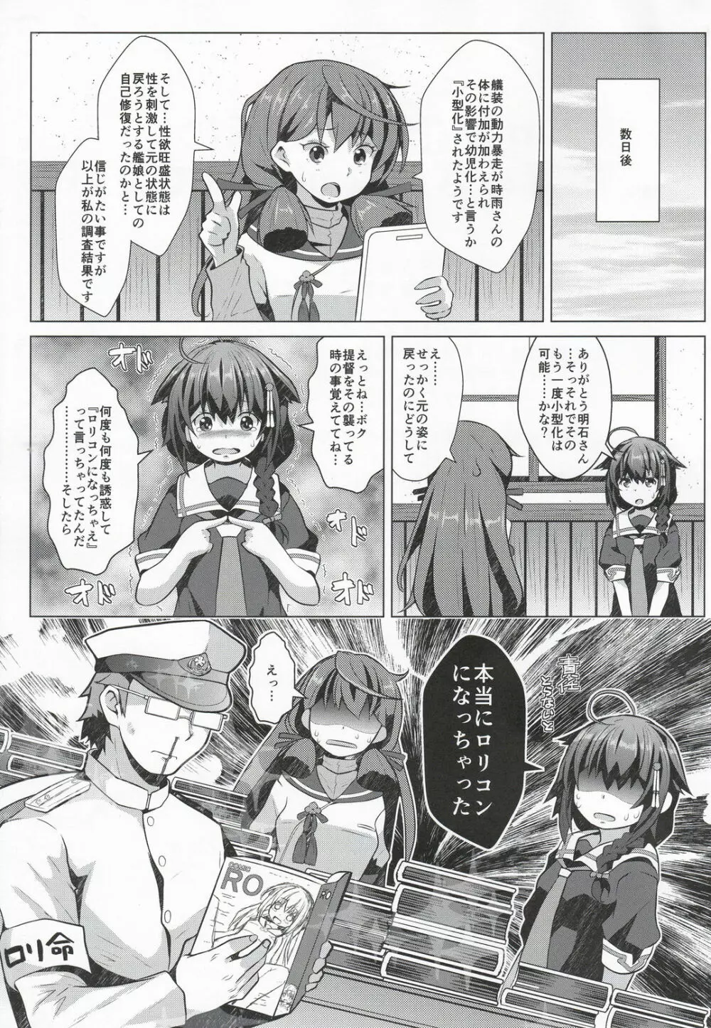 コガタシグレ Page.20