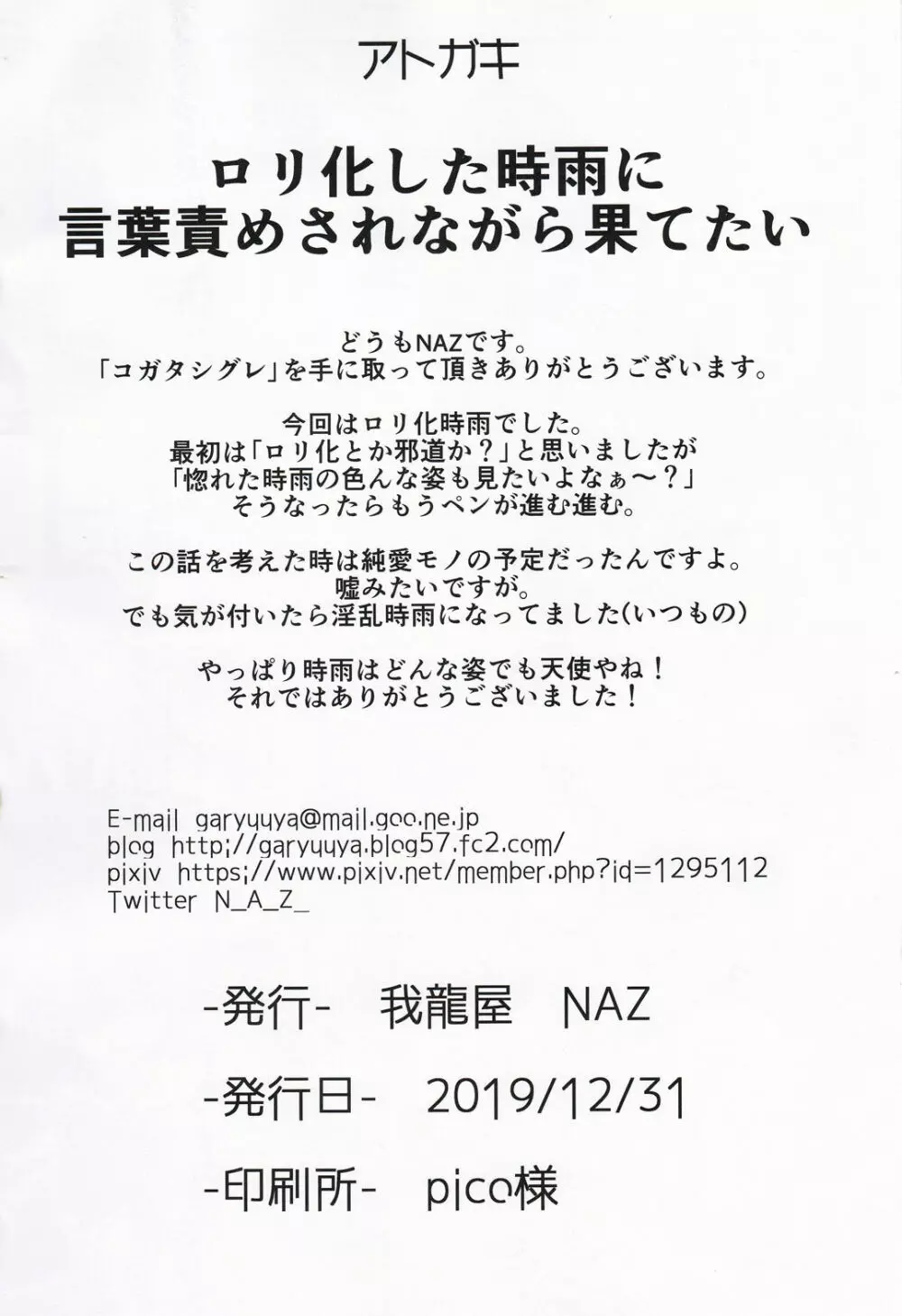 コガタシグレ Page.21
